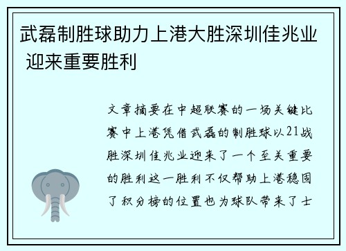 武磊制胜球助力上港大胜深圳佳兆业 迎来重要胜利