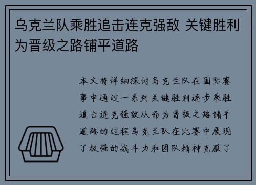 乌克兰队乘胜追击连克强敌 关键胜利为晋级之路铺平道路