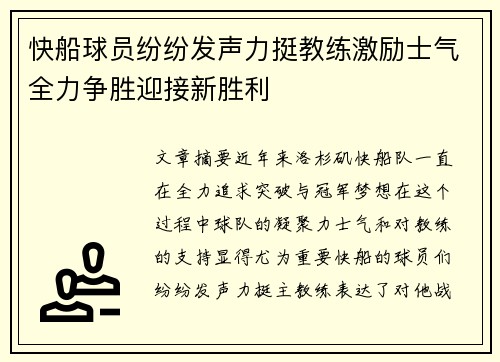 快船球员纷纷发声力挺教练激励士气全力争胜迎接新胜利