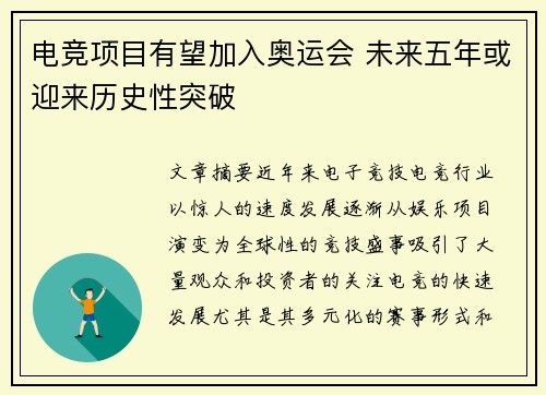 电竞项目有望加入奥运会 未来五年或迎来历史性突破