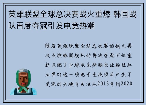 英雄联盟全球总决赛战火重燃 韩国战队再度夺冠引发电竞热潮