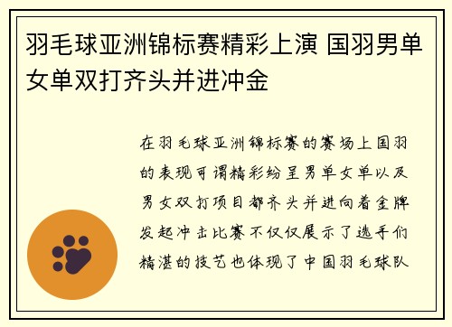 羽毛球亚洲锦标赛精彩上演 国羽男单女单双打齐头并进冲金