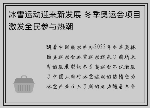 冰雪运动迎来新发展 冬季奥运会项目激发全民参与热潮