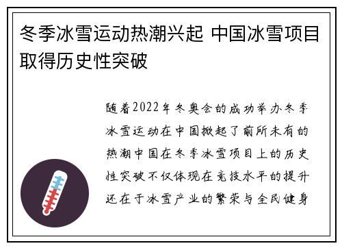 冬季冰雪运动热潮兴起 中国冰雪项目取得历史性突破