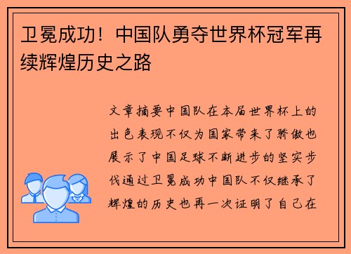 卫冕成功！中国队勇夺世界杯冠军再续辉煌历史之路