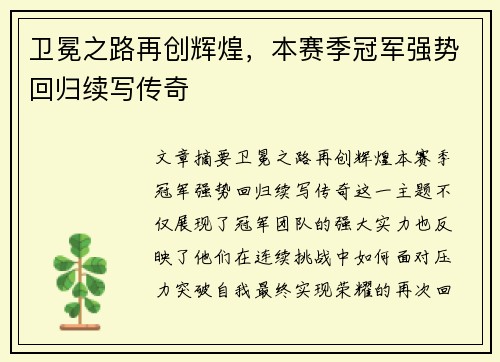 卫冕之路再创辉煌，本赛季冠军强势回归续写传奇